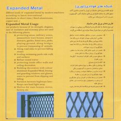 ورق توری اکسپندد متال 
